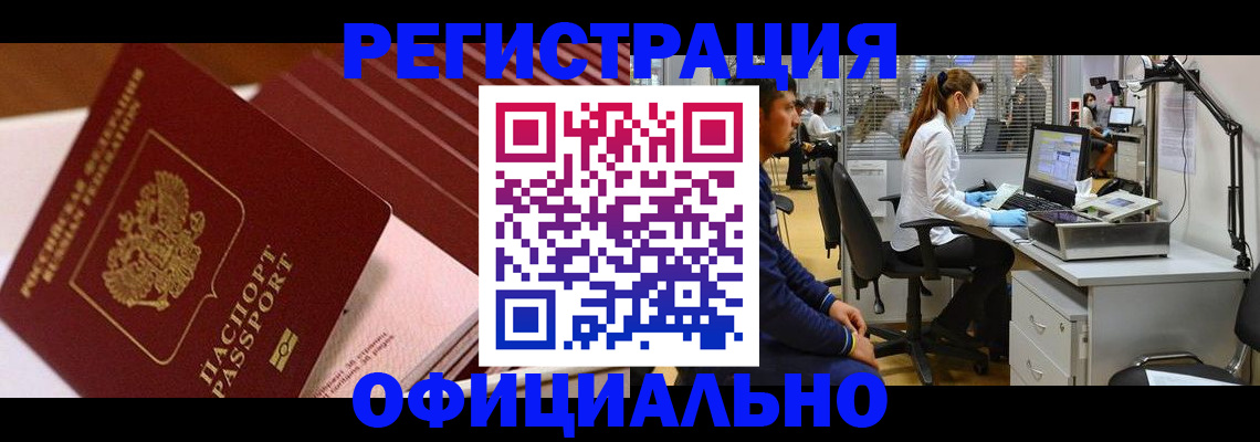 временная регистрация недорого в Родниках