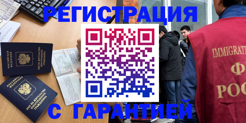 прописка в Родниках