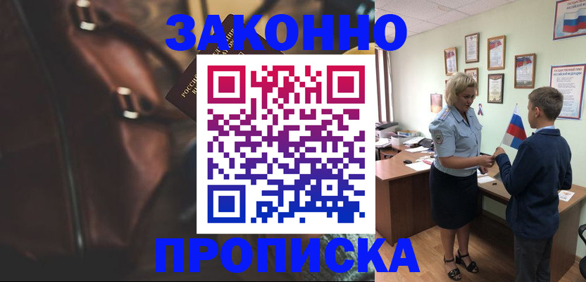 прописка от собственника в Родниках