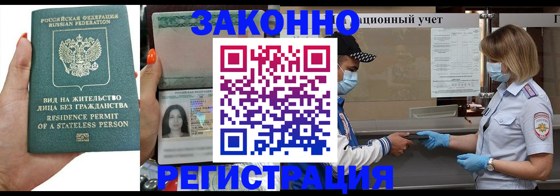 временная регистрация для школы в Родниках